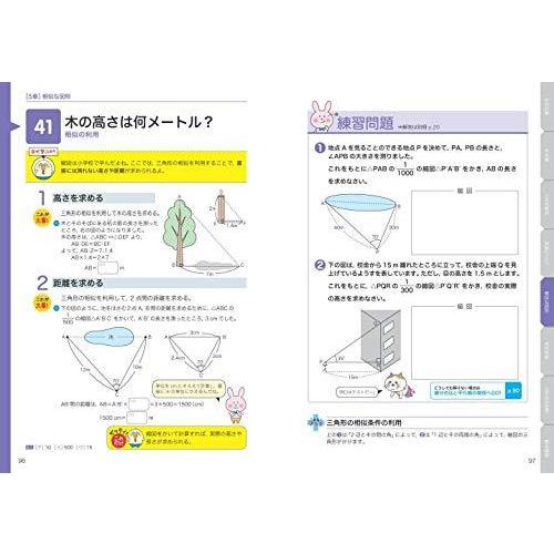 とってもやさしい中3数学 これさえあれば授業がわかる 三訂版