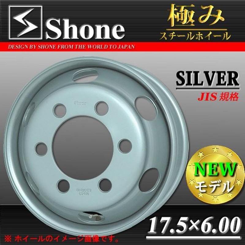 キャンター用 SHONE製スチールホイール 17.5×6.00 オフセット+127 6穴