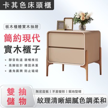 奶油風實木床頭櫃 收納櫃50x40x50CM