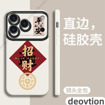 招财適用蘋果iPhone 17 15 14 13 12 11 XR XS 8 7Plus 保護防摔手機殼
