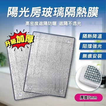 【台灣出貨】鋁箔隔熱膜 窗戶遮光隔熱膜 防曬隔熱貼 窗戶保暖膜 窗戶隔熱 玻璃隔熱 遮光板 遮陽板 隔熱膜 隔熱 防曬