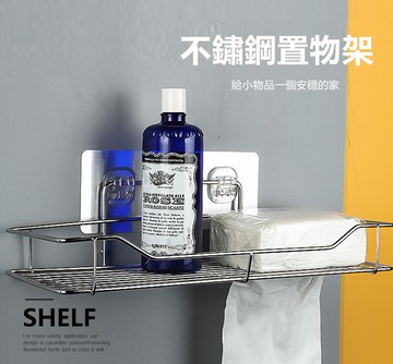 HL-3015WS 無痕貼雙扣不鏽鋼方型置物架 免釘 免鑽