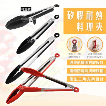 矽膠止滑料理夾 食物夾 夾子 26cm 34cm 可站立