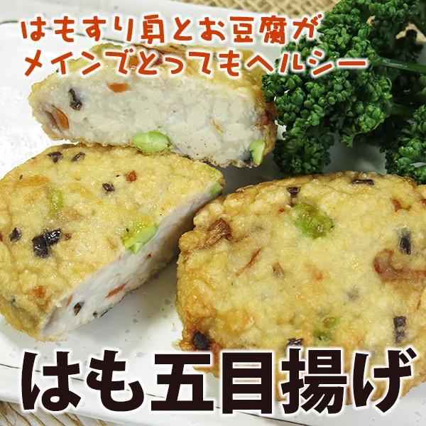 はもすり身とお豆腐がメインでヘルシー「はも五目揚げ」