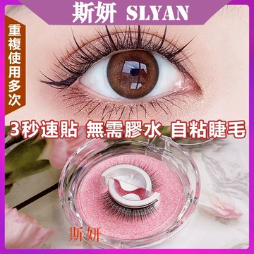 台灣現貨 假睫毛 小惡魔假睫毛 免膠水假睫毛 自黏一體眼睫毛 自黏一體眼睫毛假睫毛 可重複使用 自然款仿真不用塗無需膠水