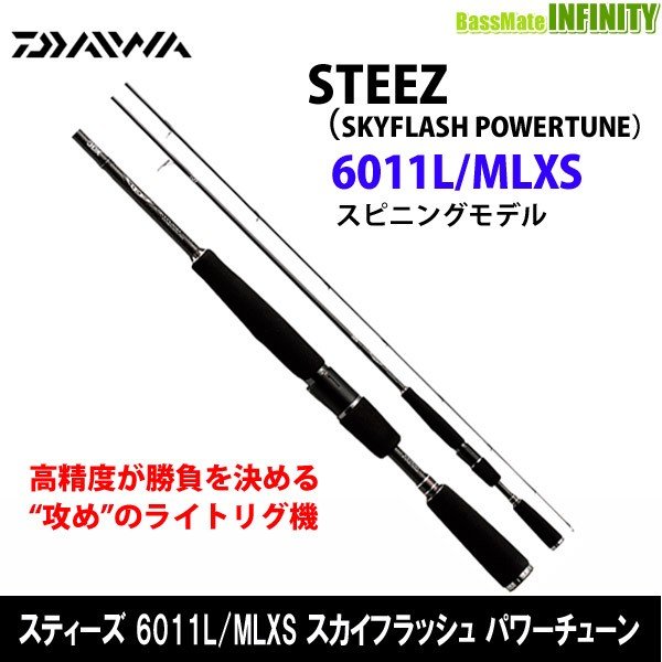 ダイワ スティーズ Stz 6011l Mlxs スカイフラッシュ パワーチューン スピニングモデル 通販 Lineポイント最大0 5 Get Lineショッピング