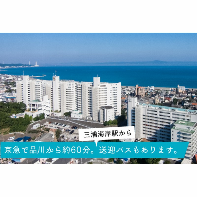 5-22マホロバマインズ三浦 1泊2食ペア宿泊券 通販 LINEポイント最大3.0 5-22マホロバマインズ三浦 1泊2食ペア宿泊券 通販 LINEポイント最大3.0