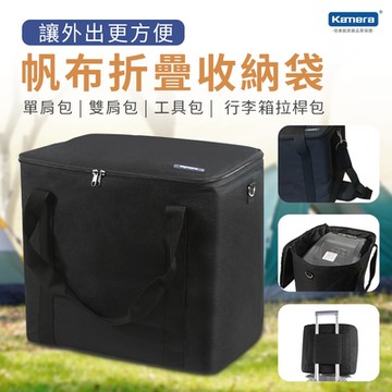 Kamera 帆布摺疊收納袋 for 製冰機