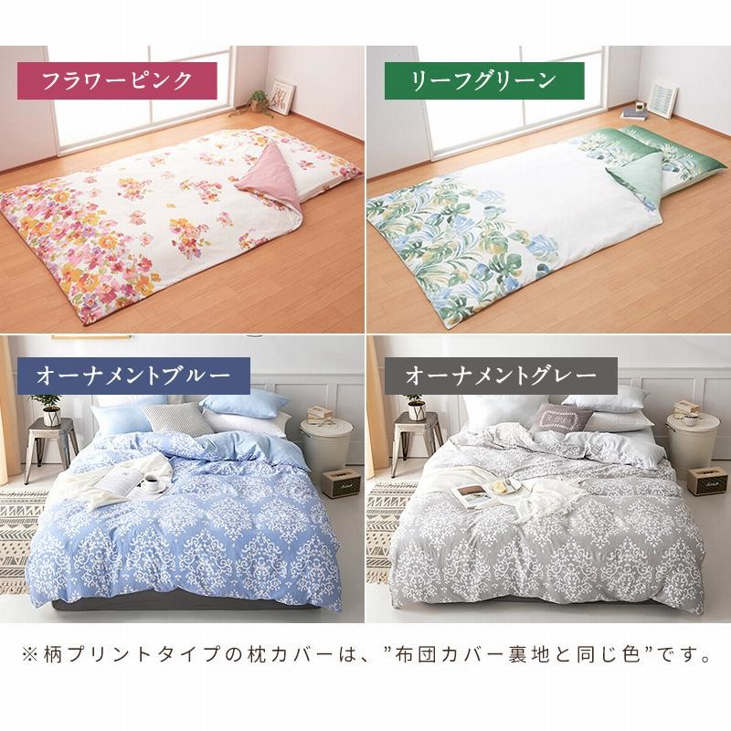 新品 掛けふとんカバー シングルサイズ グリーン リーフ 小鳥 全開ファスナー 通販