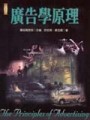 廣告學原理[二手書_良好]