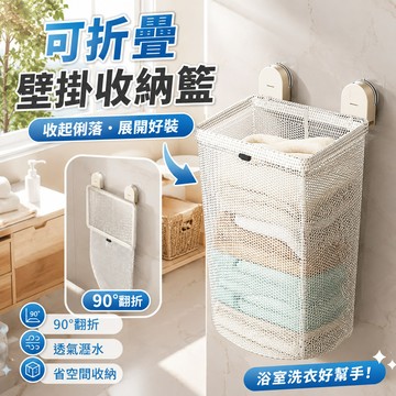 吸盤分區髒衣籃 家用壁掛臟衣籃 壁掛髒衣籃 家用髒衣籃 可折疊洗衣籃 分區收納衣服內衣 可摺疊髒衣籃  吸盤臟衣簍
