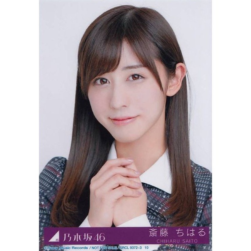 乃木坂46 斎藤ちはる インフルエンサー 生写真 B | LINEショッピング