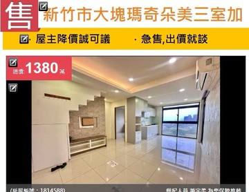 u~新竹市大塊瑪奇朵美三室加車位｜新竹市北區東大路二段