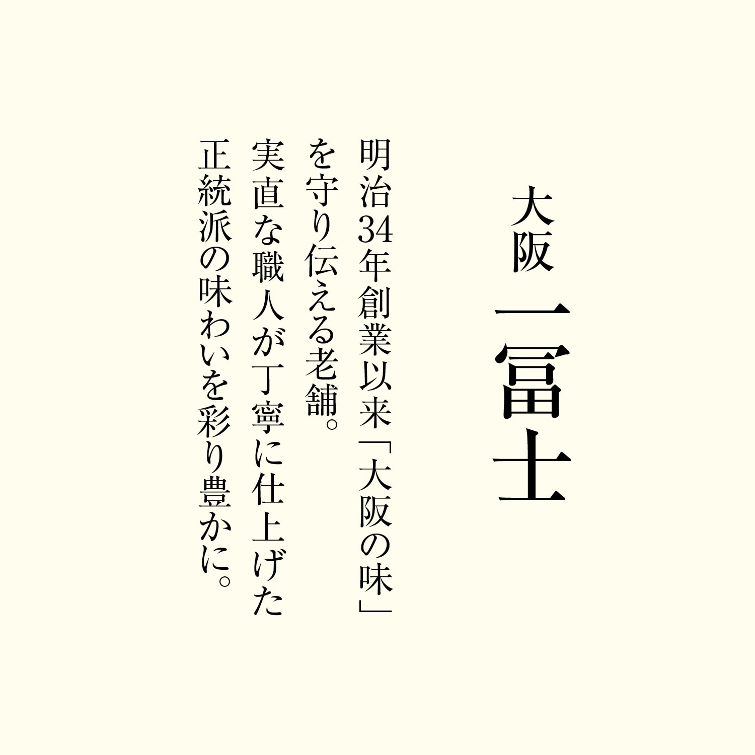  大阪〈一冨士〉和洋おせち二段重 うぐいす