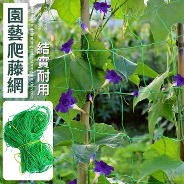 🥬爬藤網 防鳥網 網子 塑膠網 圍籬網 防蛇網 防鴿網 鳥網 尼龍網 絲瓜網 爬藤 園藝 攀爬網 網室 網子