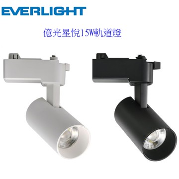 【燈王的店】億光 LED 15W 星悅撥調軌道燈 三種色溫 白框/黑框 PE0081EL15