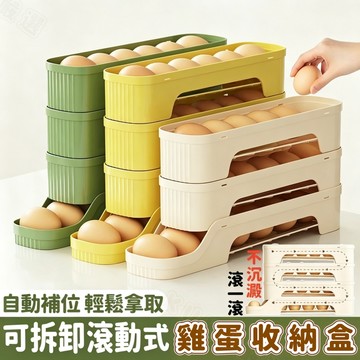 🟤雞蛋收納盒🟤雞蛋盒 滾蛋收納盒 窄縫雞蛋盒 自動滾蛋盒 雞蛋保鮮盒 冰箱側門蛋盒 冰箱收納盒 自動滾蛋架 大容量4層