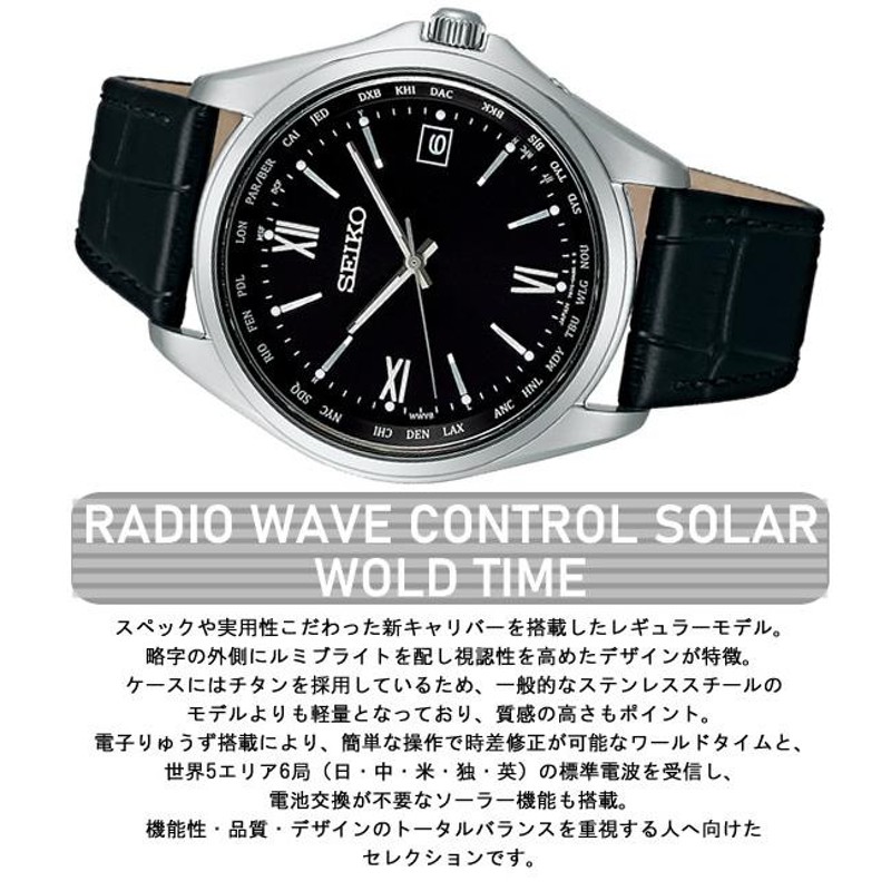 SEIKO セイコー 腕時計 RADIO WAVE CONTROL SOLAR ワールドタイム 電波 ...