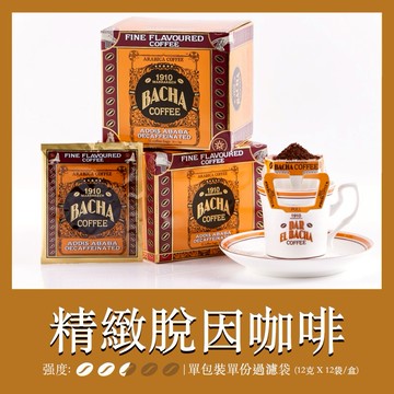 【Bacha Coffee】夿萐咖啡阿迪斯阿貝巴脫因掛耳咖啡禮盒 12袋x12克/盒