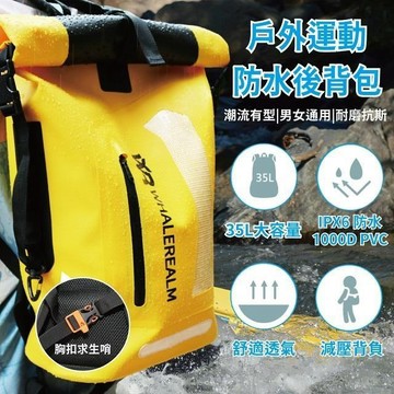 【APEX】35L戶外運動防水後背包(PVC防水收納袋 溯溪包 游泳包 避難包 釣魚背包)