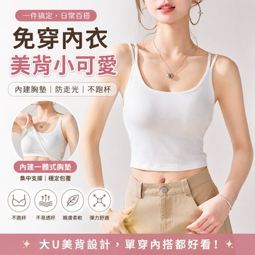 TUOLANG™ U型吊帶背心 帶胸墊文胸一體美背內衣 外穿雙肩帶內搭打底上衣 吊帶背心 美背吊帶 小背心吊帶
