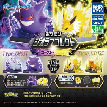 現貨 正版 精靈寶可夢特效公仔-幽靈與電系篇 T-ARTS  扭蛋   轉蛋 耿鬼 雷伊布 布撥 墓仔狗