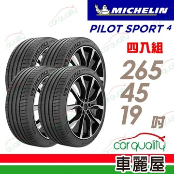 【Michelin 米其林】PILOT SPORT 4 PS4 運動性能輪胎 _265/45/19_四入組__送安裝(車麗屋)