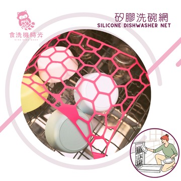 食洗機時光 洗碗機專用 矽膠洗碗網  洗碗機 finish 洗碗粉 軟化鹽 亮碟劑