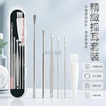 桃園出貨✨ 不鏽鋼6件組挖耳勺套裝含360°彈簧扁形耳勺清潔刷透明收納盒便攜