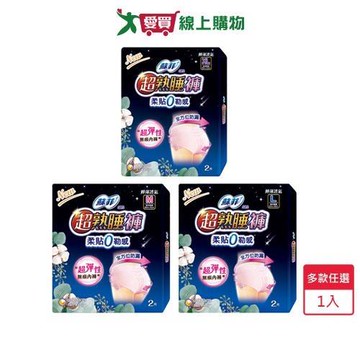 蘇菲超熟睡內褲型衛生棉2片(M/L/XL)【愛買】
