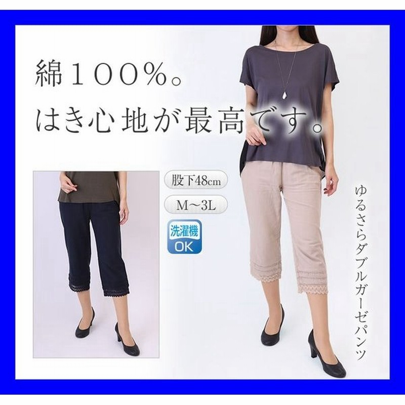 綿100 はき心地が最高の ゆるさら ダブルガーゼ パンツ ウエストゴム クロップド 涼しい 夏パンツ レディースパンツ ズボン 7分丈 綿パン 通販 Lineポイント最大0 5 Get Lineショッピング