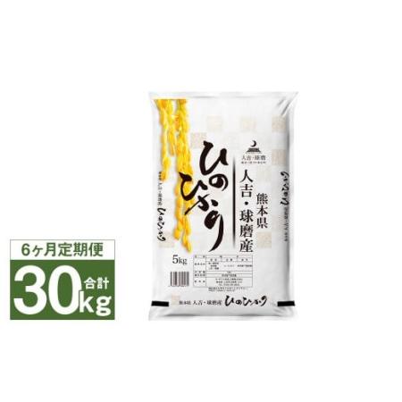 ふるさと納税 人吉球磨産 ヒノヒカリ 5kg 熊本県人吉市