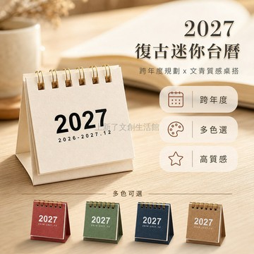 台灣出貨✨ 2027復古迷你台曆 簡約桌面擺飾 創意計劃記事本 便攜打卡日曆 學生辦公記錄本 復古設計