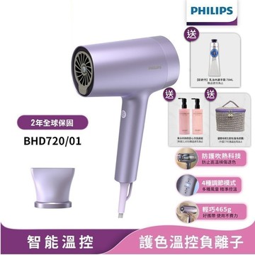 Philips飛利浦 水光感護色溫控負離子吹風機(霧銀紫) BHD720/01 送歐舒丹護手霜+化妝包+洗護組 官方直營