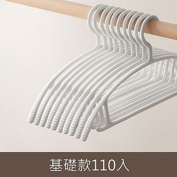 (組)hoi!抗UV無痕衣架110入 基礎款