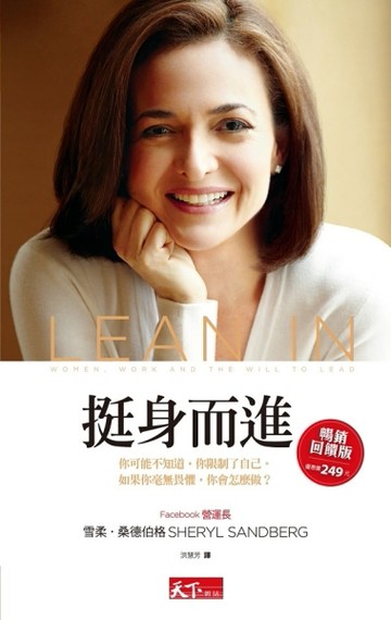 挺身而進（暢銷回饋版）[二手書_良好]