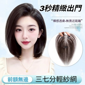 ✈️台灣公司現貨🔥【送四件套🎁】輕薄雲輕紗 頭頂前額補髮真髮 遮白髮蓬鬆增髮量 超薄無痕瀏海補髮片 髮際線補髮塊 假髮女