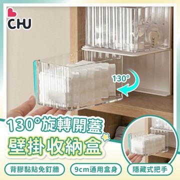 【CHU愛買🌟台灣現貨】壁掛旋轉收納盒 鏡櫃收納盒 桌下置物盒 鏡前置物盒 壁掛旋轉盒 浴室收納盒 棉花棒收納