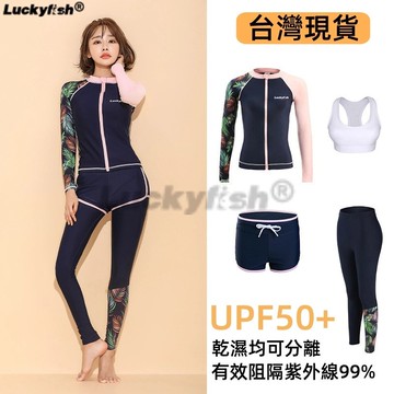 Luckyfish 現貨🔥長袖防曬泳衣女 馬尾草拼粉拉鍊上衣 潜水服 速乾 保守 遮肚 顯瘦 分體水母衣 衝浪服浮潜衣