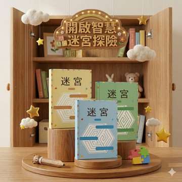 現貨《益智桌遊C11C】迷宮遊戲 專注力訓練 ♥ 兒童迷宮益智桌遊 思維開發邏輯訓練 親子互動學習玩具