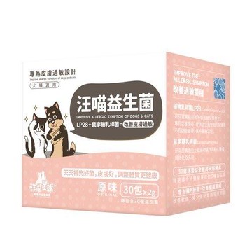 DogCatStar汪喵星球 益生菌 敏感原味(2G/30包)X2盒組
