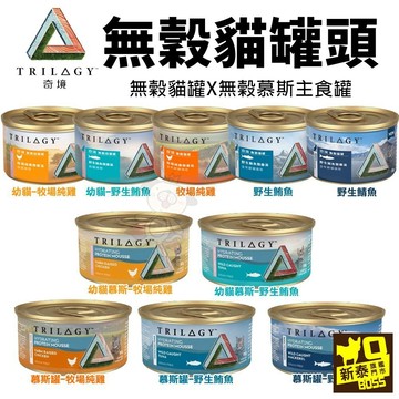 ✨貴貴嚴選✨TRILOGY 奇境 無穀貓罐頭【24罐組】幼貓 全齡貓 無榖罐 慕斯主食罐 貓罐頭