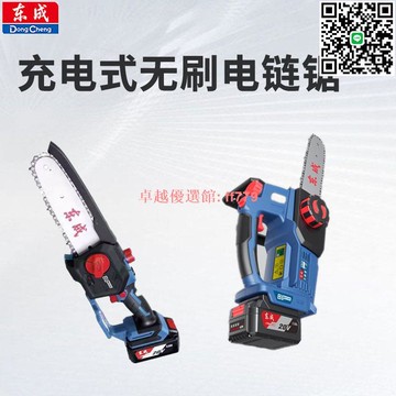 【卓越優選館】東成無刷充電式電鏈鋸 DCML250B 鋰電伐木鋸 手提切割電鋸 園藝伐木工具 高效省力便攜 电锯 伐木锯 链条锯 链锯 油锯