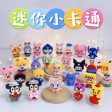 滿額299贈玩具🎁卡通造型積木 鑽石積木 卡通角色 趣味拼裝 創意積木 小禮物 幼兒禮物 兒童節禮物
