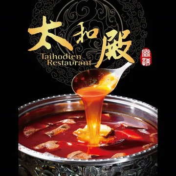 【太和殿】麻辣鍋底1530gx2入 含鴨血豆腐