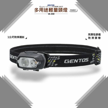 Gentos Auva 【多用途輕量頭燈 附暖黃光 VA-04D】 頭燈 照明燈 工作燈 登山頭燈 修車頭燈【APP滿額下單10%點數(單一帳號最高5000點)】1/31止