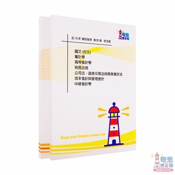 會計師-專技高考-【會計師】近10年歷屆試題【最新】