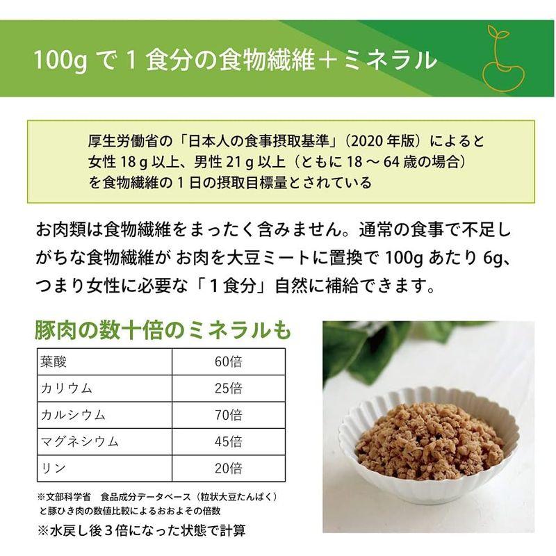 大豆ミート ミンチ 国産 北海道 400g 無添加 遺伝子組み換えでない 乾燥 そぼろミンチ ひき肉