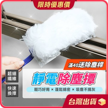 除塵撢【超細纖維×快速換撢】雞毛撢子 除塵布 靜電除塵撢 除塵 除塵撢子 吸塵撢 除塵紙 超細纖維除塵 清潔用品 掃具