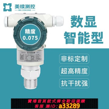 【台灣公司 可開發票】美續進口電容式單晶硅智能型防爆3051壓力傳感器變送器帶數顯